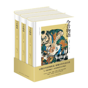 今昔物語