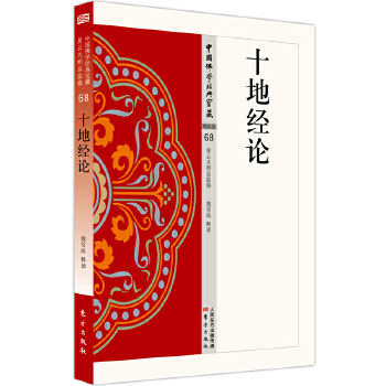 十地經(jīng)論