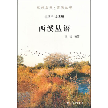 西溪叢語