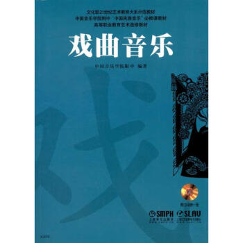 戲曲音樂