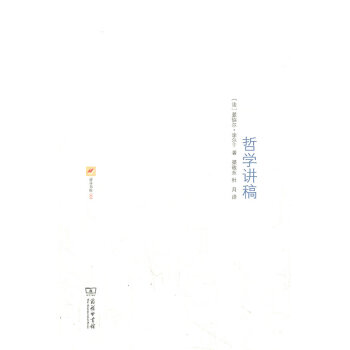 哲學講稿