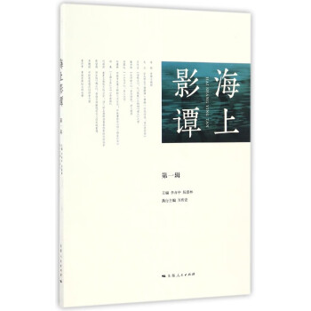 海上影譚 海上影譚