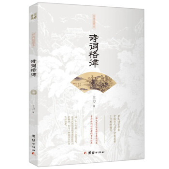 詩詞格律 詩詞格律