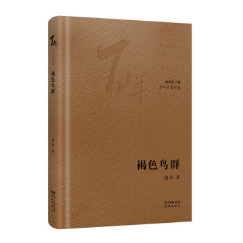 褐色鳥群 褐色鳥群
