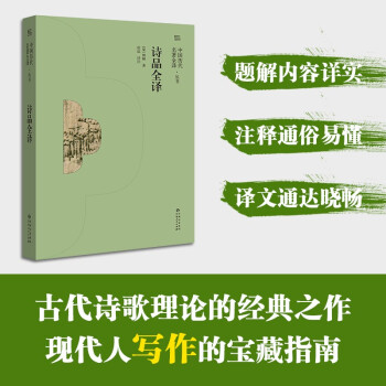 詩品全譯