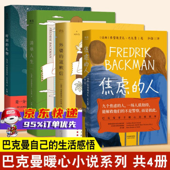 焦慮的人 焦慮的人