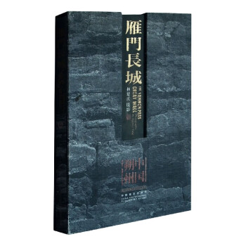 雁門長(zhǎng)城 雁門長(zhǎng)城