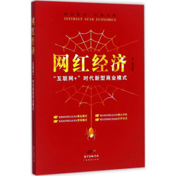 網紅經濟 網紅經濟