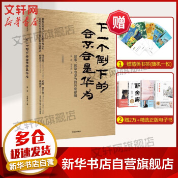 任正非傳 任正非傳