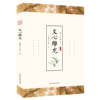文心雕龍 文心雕龍