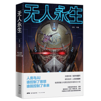 無人永生 無人永生