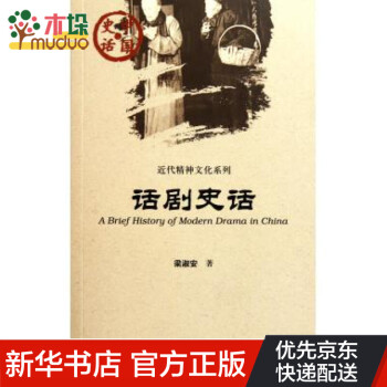 話劇史話 話劇史話