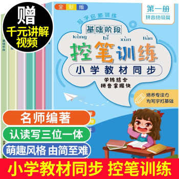 控筆訓練 控筆訓練