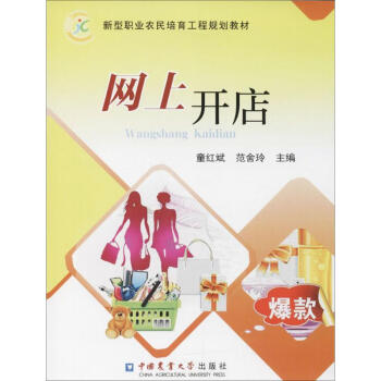 網上開店 網上開店