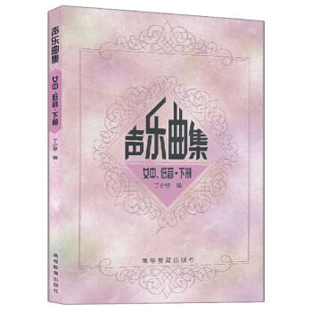 聲樂曲集 聲樂曲集