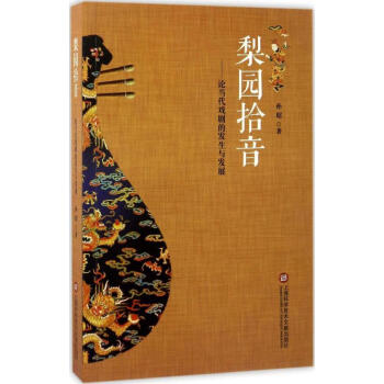 梨園拾音 梨園拾音