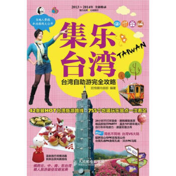 集樂臺灣