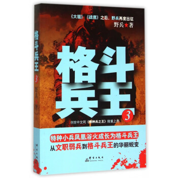 格斗兵王 格斗兵王