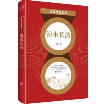 汾水長流 汾水長流