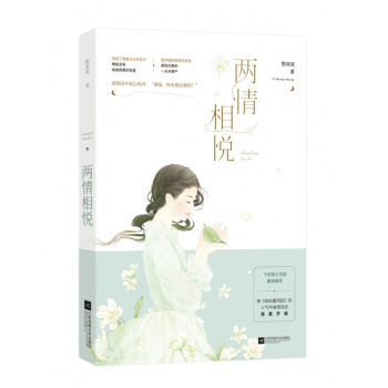 兩情相悅 兩情相悅