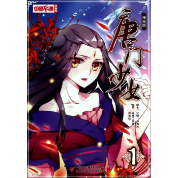 唐門少女 唐門少女