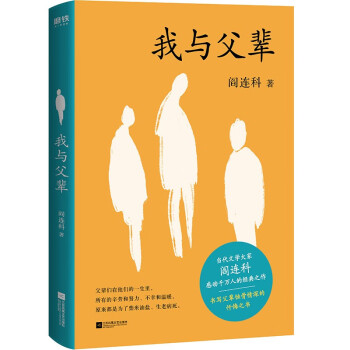 我與父輩 我與父輩