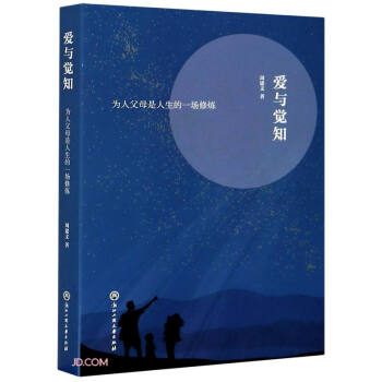 愛與覺知 愛與覺知