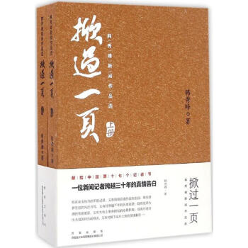 掀過一頁
