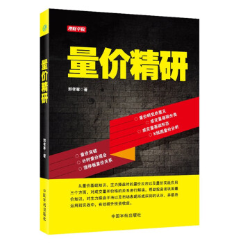 量價精研 量價精研