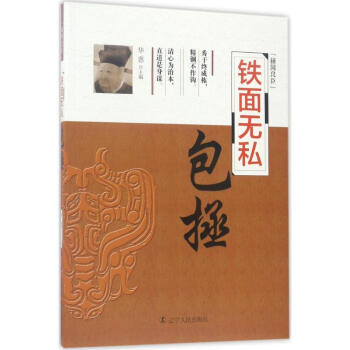 鐵面無私 鐵面無私