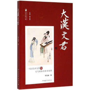 大漢文君 大漢文君