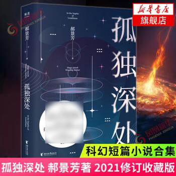 孤獨(dú)深處 孤獨(dú)深處