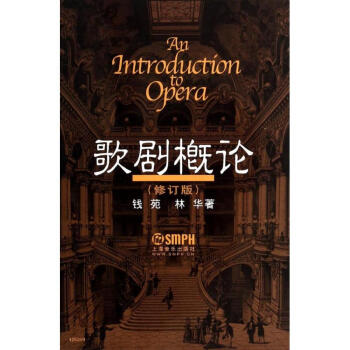 歌劇概論