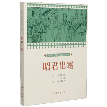 昭君出塞
