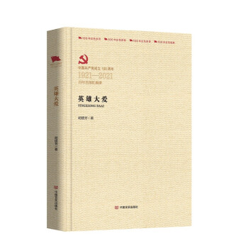 英雄大愛 英雄大愛