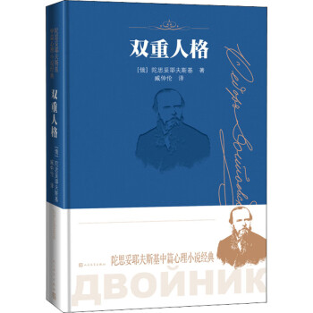 雙重人格 雙重人格