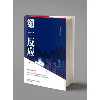 第一反應 第一反應