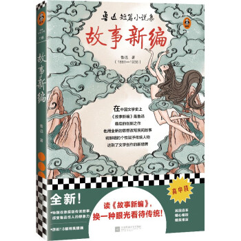 故事新編 故事新編