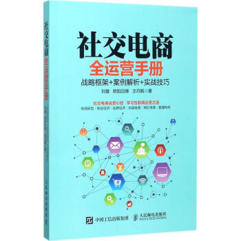 社交電商 社交電商