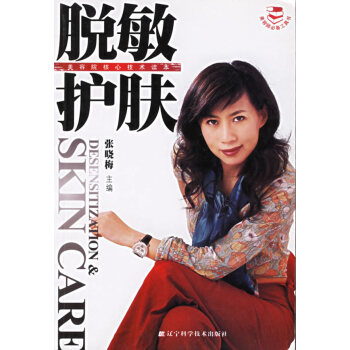 脫敏護膚 脫敏護膚
