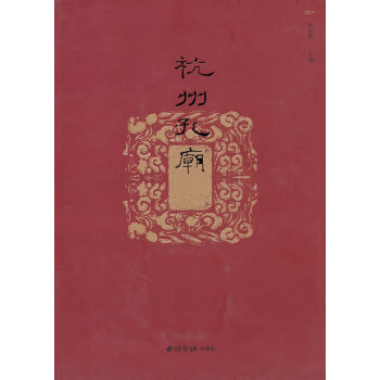 杭州孔廟