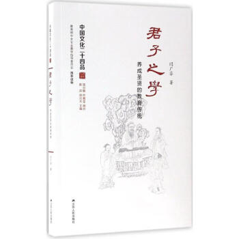 君子之學 君子之學