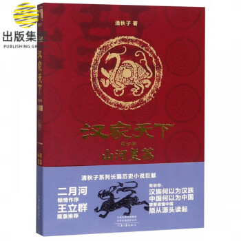 漢家天下 漢家天下