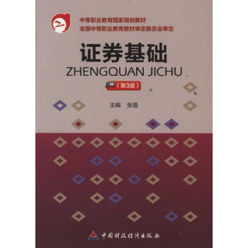 證券基礎(chǔ) 證券基礎(chǔ)