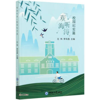 觀海聽(tīng)濤 觀海聽(tīng)濤