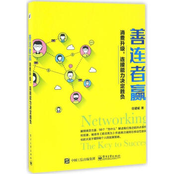 善連者贏 善連者贏