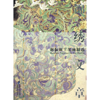 錦繡文章 錦繡文章