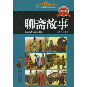 聊齋故事 聊齋故事