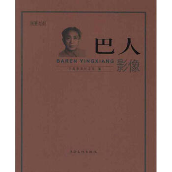 巴人影像 巴人影像