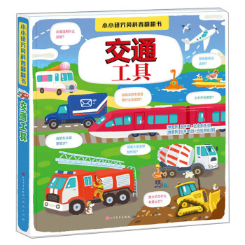 交通工具 交通工具